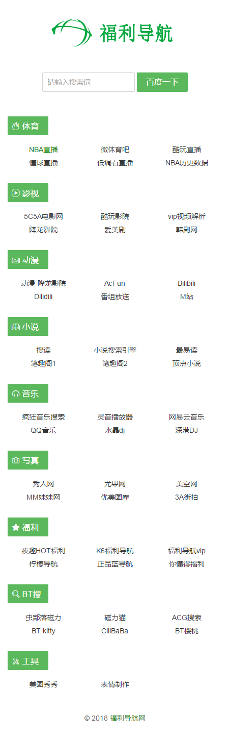 简单响应式导航源码 简约单页导航模板 响应式导航