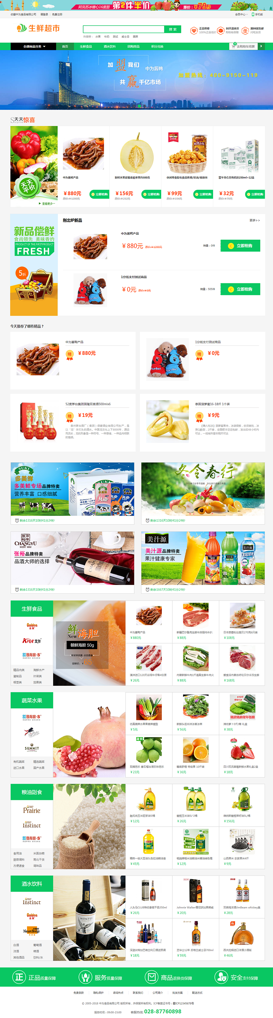 Ecshop模板生鲜食品农产品商城网站源码+手机WAP+微信支付+短信分销
