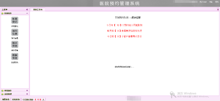 医院在线预约系统/医院OA网络登记系统/在线CRM预约管理系统/在线会诊系统