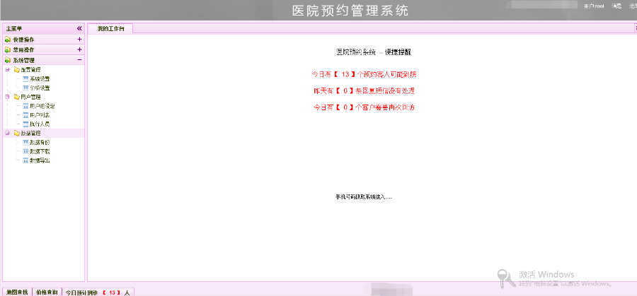 医院在线预约系统/医院OA网络登记系统/在线CRM预约管理系统/在线会诊系统