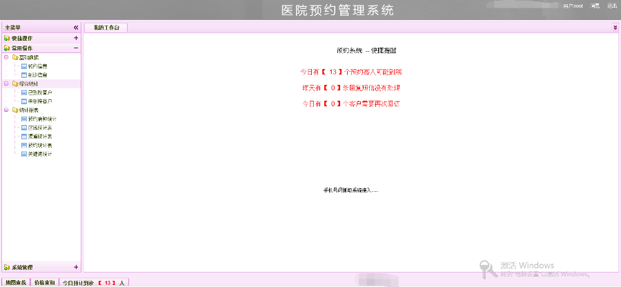 医院在线预约系统/医院OA网络登记系统/在线CRM预约管理系统/在线会诊系统