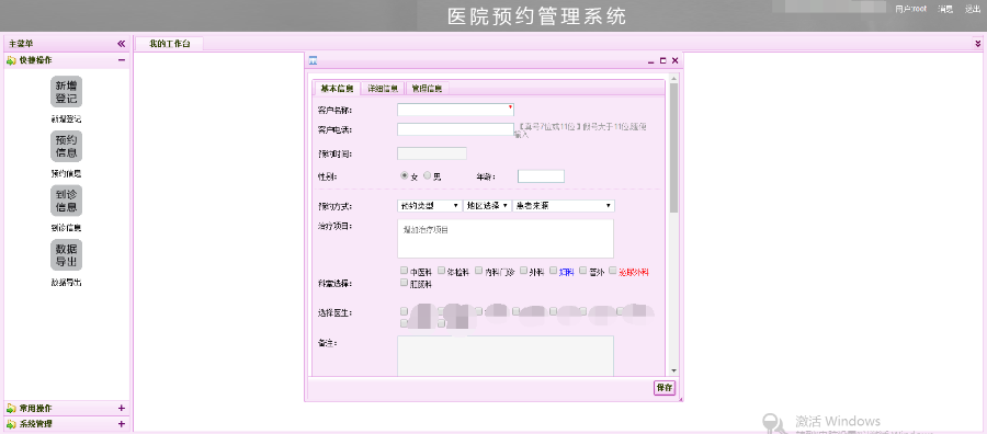 医院在线预约系统/医院OA网络登记系统/在线CRM预约管理系统/在线会诊系统