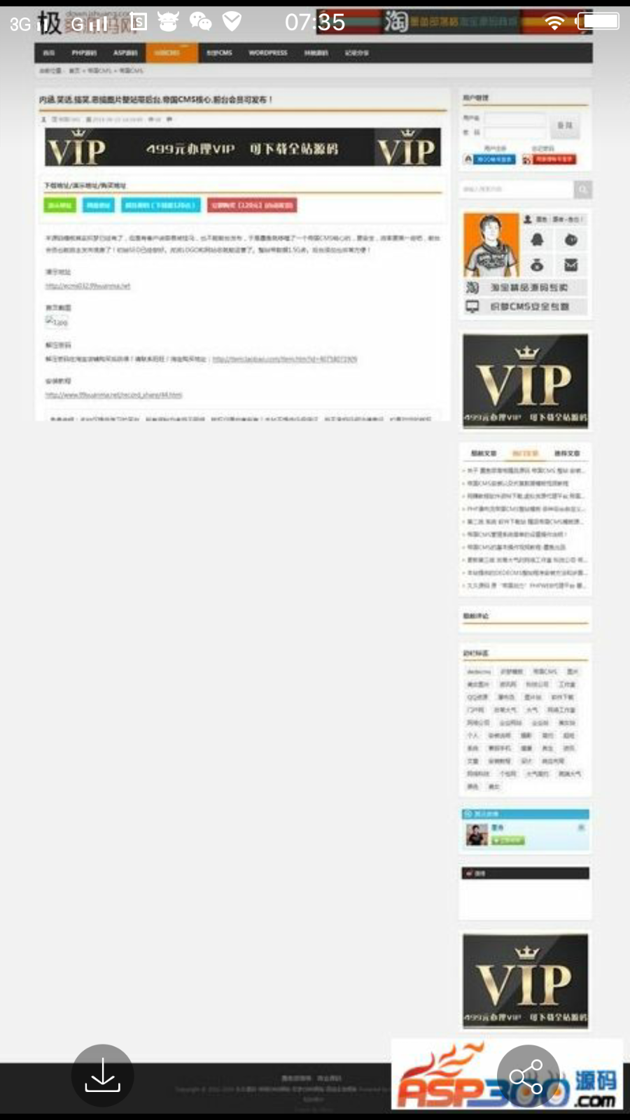 仿极爽源码资源网帝国7.0cms内核|网站源码 网站模板下载资源站