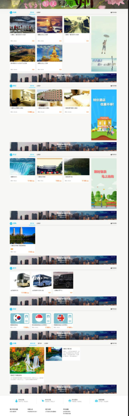 PHP旅游门户系统全数据修复版（思途CMS5.0内核）PC+WAP手机版+微信 去版权后门
