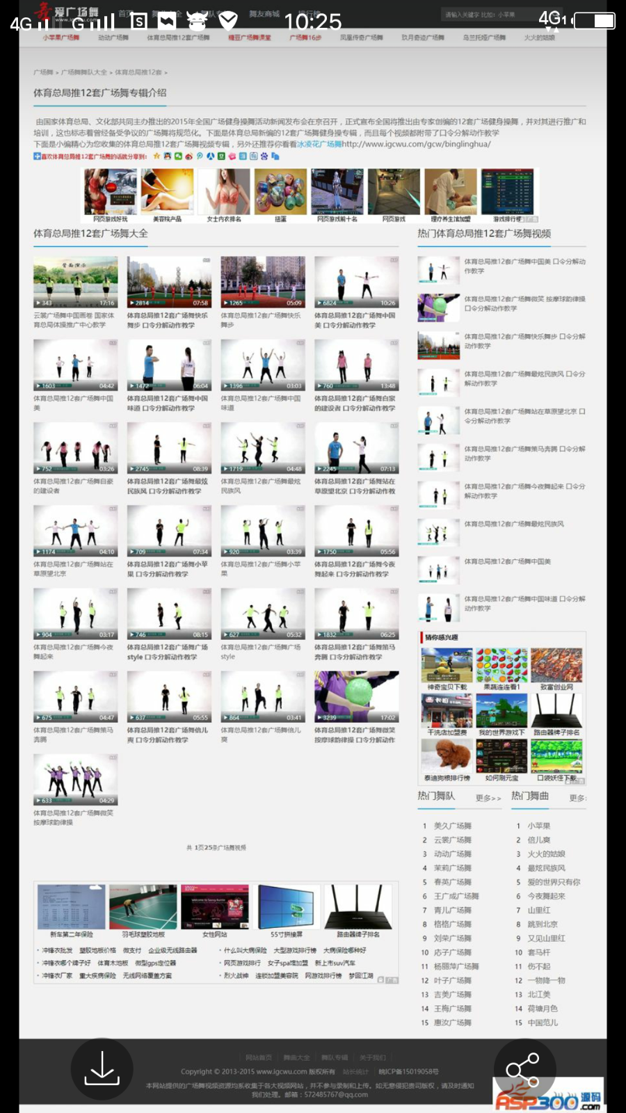广场舞视频网站源码整站打包,整站含数据+商城