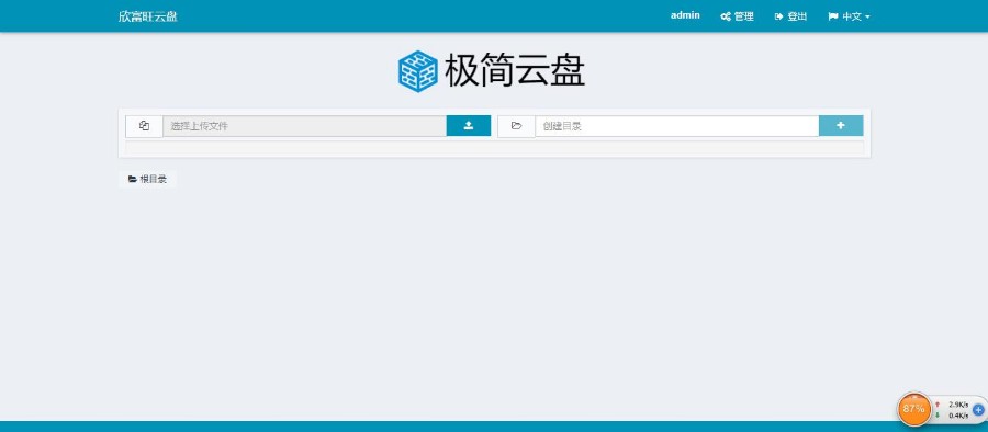 精品纯PHP网盘/云盘程序源码搭建属于个人的网盘可多用户使用网盘程序云盘源码文件管理