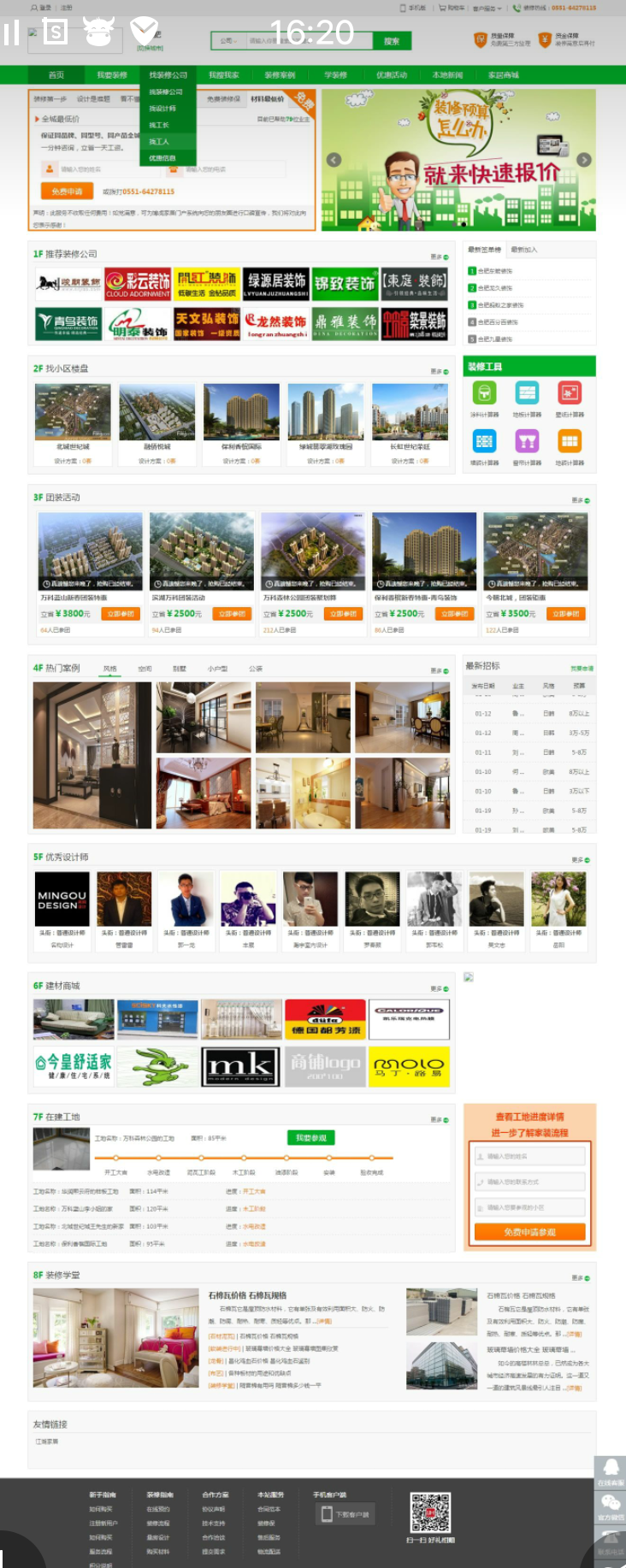 PHP家居装修至尊版网站源码仿土巴兔装修单独分站管理工长版