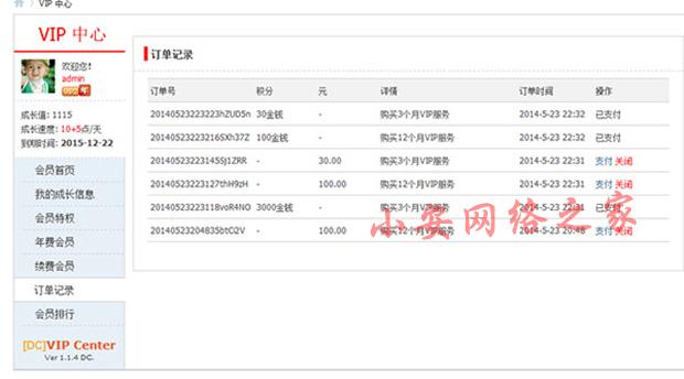 [discuz插件] [DC]VIP中心 专业版v2.2.1 支持卡密 人民币年费VIP