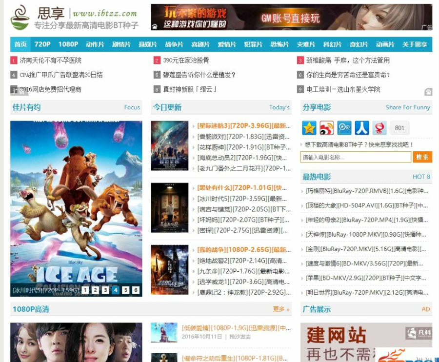 思享bt资源下载站源码|BT电影下载站源码|帝国CMS7.2|附带2G数据