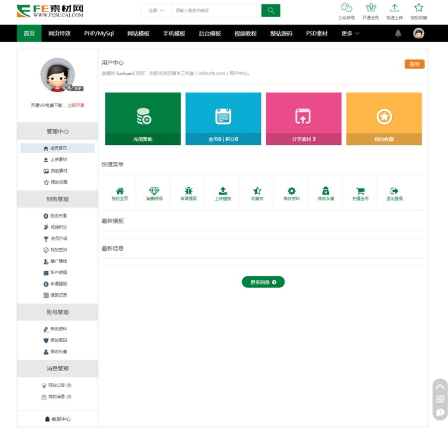 FE素材网交易平台源码,带会员升级,积分金币下载,会员签到送积分,推广赚佣金等