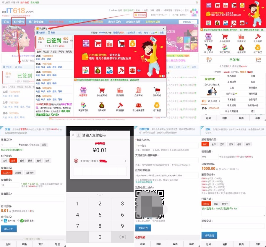 discuz插件 it618积分钱包插件V4.1 积分钱包 积分提现 dz插件