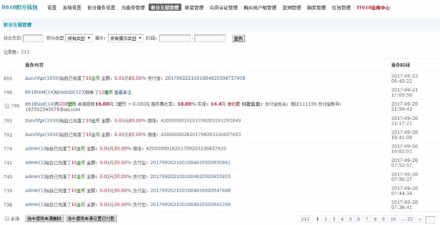 discuz插件 it618积分钱包插件V4.1 积分钱包 积分提现 dz插件