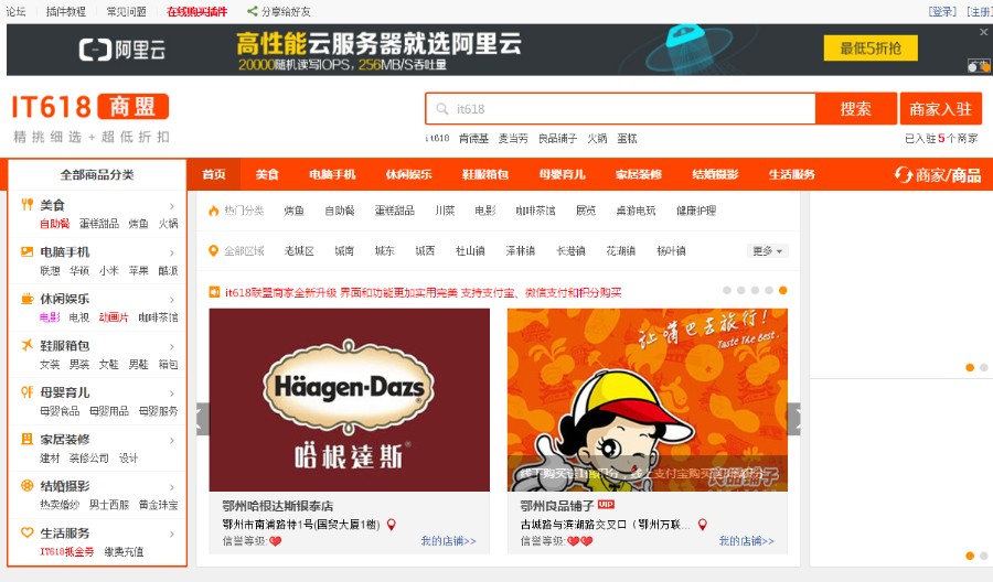DZ it618联盟商家 v7.1 商业版 [it618_brand] [价值1280元]