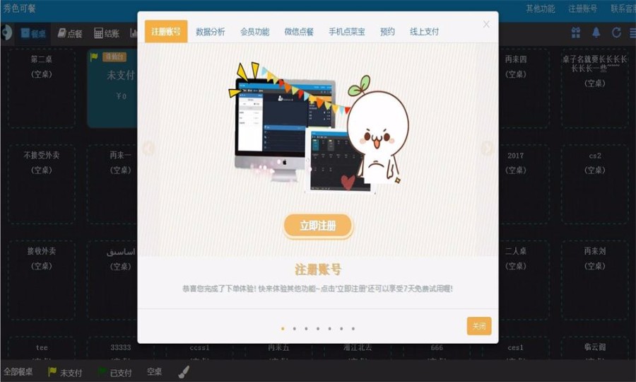 ASP.NET点餐系统源码(电脑手机通用)