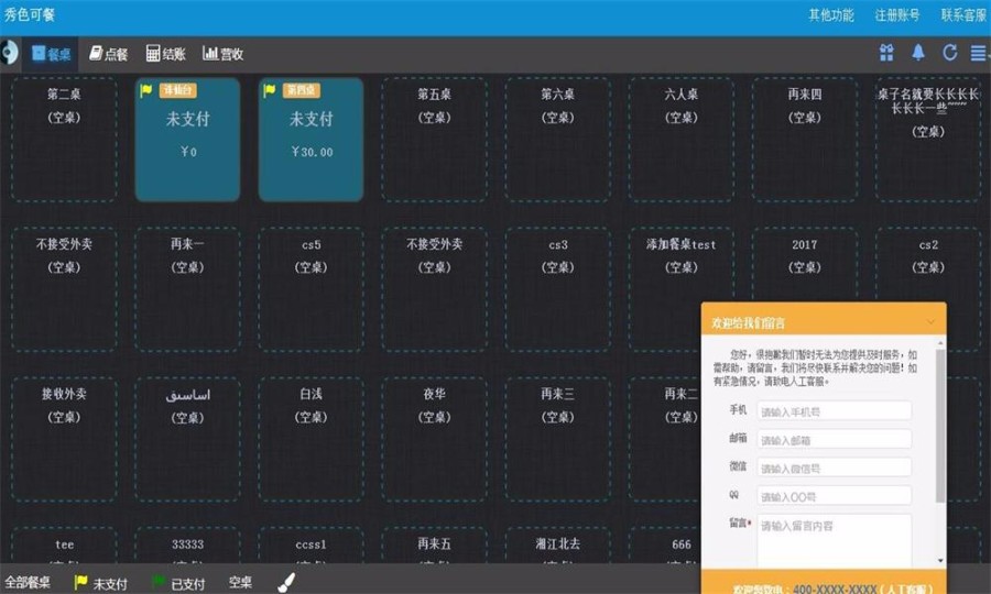 ASP.NET点餐系统源码(电脑手机通用)