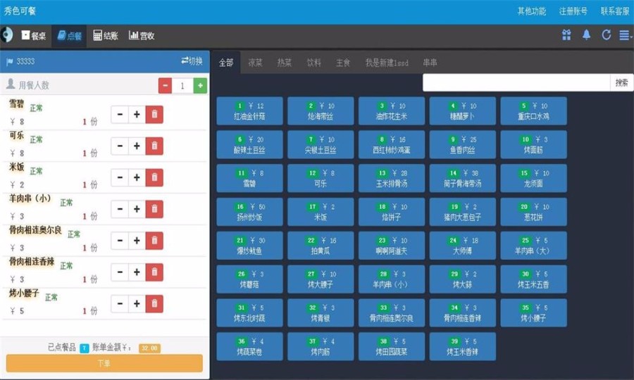 ASP.NET点餐系统源码(电脑手机通用)