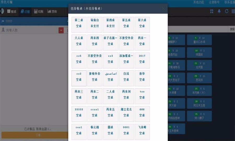 ASP.NET点餐系统源码(电脑手机通用)