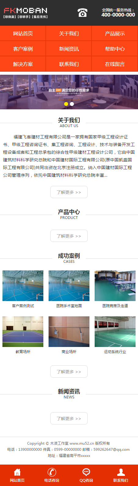 装修建材网站源码 建材公司网站程序 建材建筑程序源码 带手机版