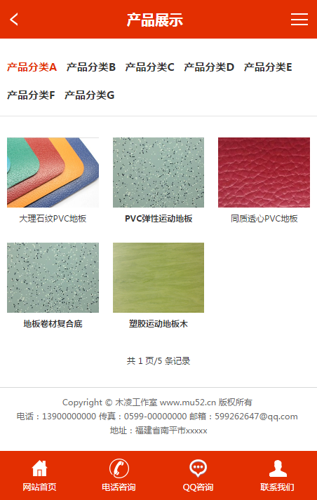 装修建材网站源码 建材公司网站程序 建材建筑程序源码 带手机版