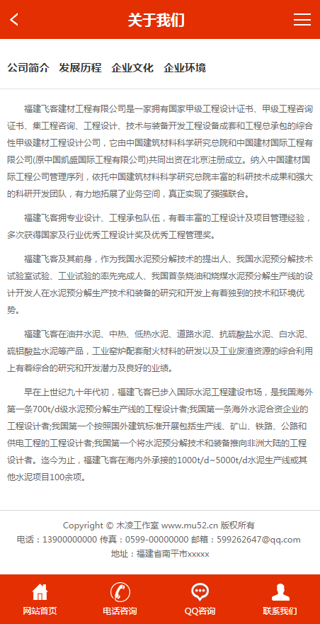 装修建材网站源码 建材公司网站程序 建材建筑程序源码 带手机版