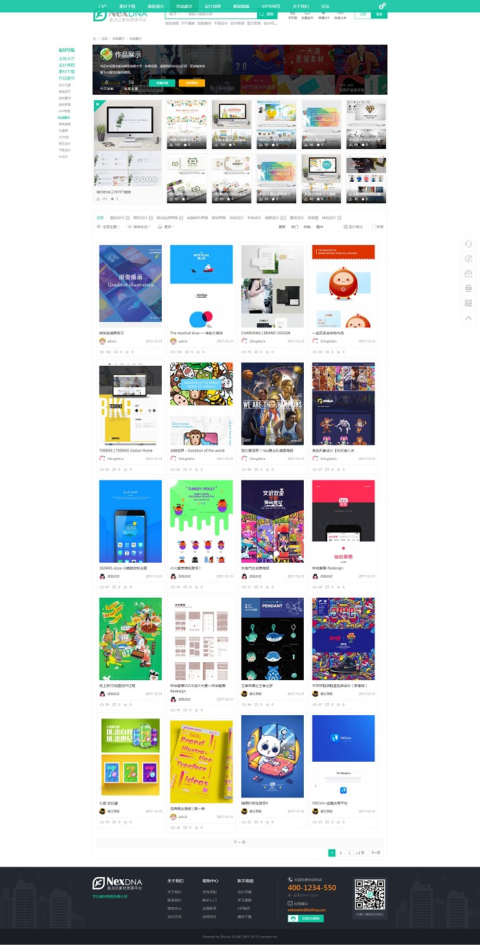 Discuz仿我图网素材资源下载模板商业模板素材教程资源下载DZ模板