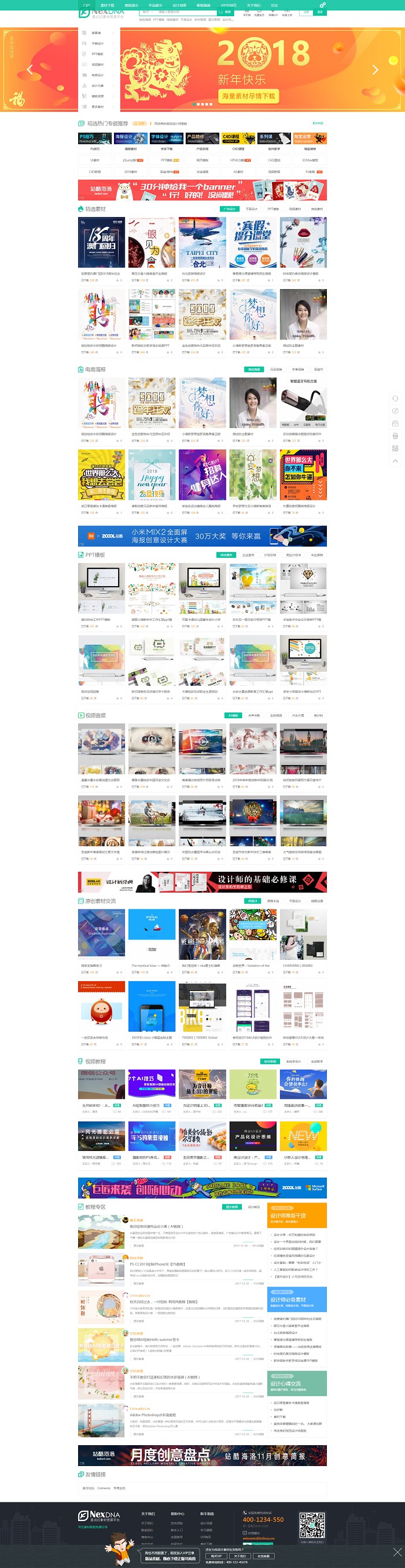 Discuz仿我图网素材资源下载模板商业模板素材教程资源下载DZ模板