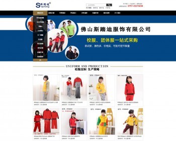 佛山斯踏迪服饰工作服职业装制服工程服保洁服白大褂厂家源码整站源码