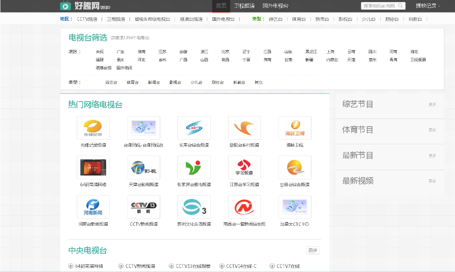 仿好趣网电视直播源码带数据_高权重_易维护