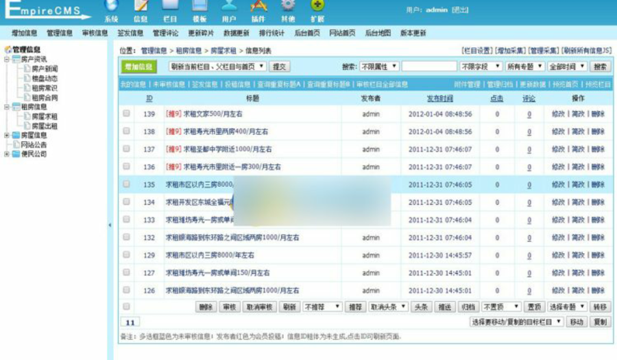 寿光租房网整站源码下载 帝国CMS内核 房产信息发布网站源码 二手房交易网站源码下载