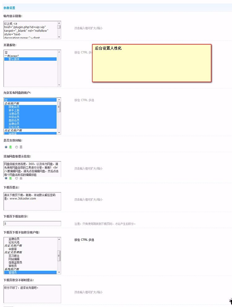 亲测 discuz插件 网盘伪装成本地附件 V6.6更新 discuz模板源码