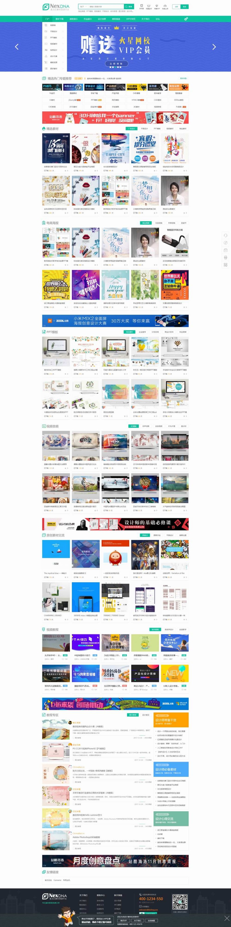 DiscuzX3.4模板素材教程资源下载站源码仿千图网我图网大型素材资源下载资源站网站源码