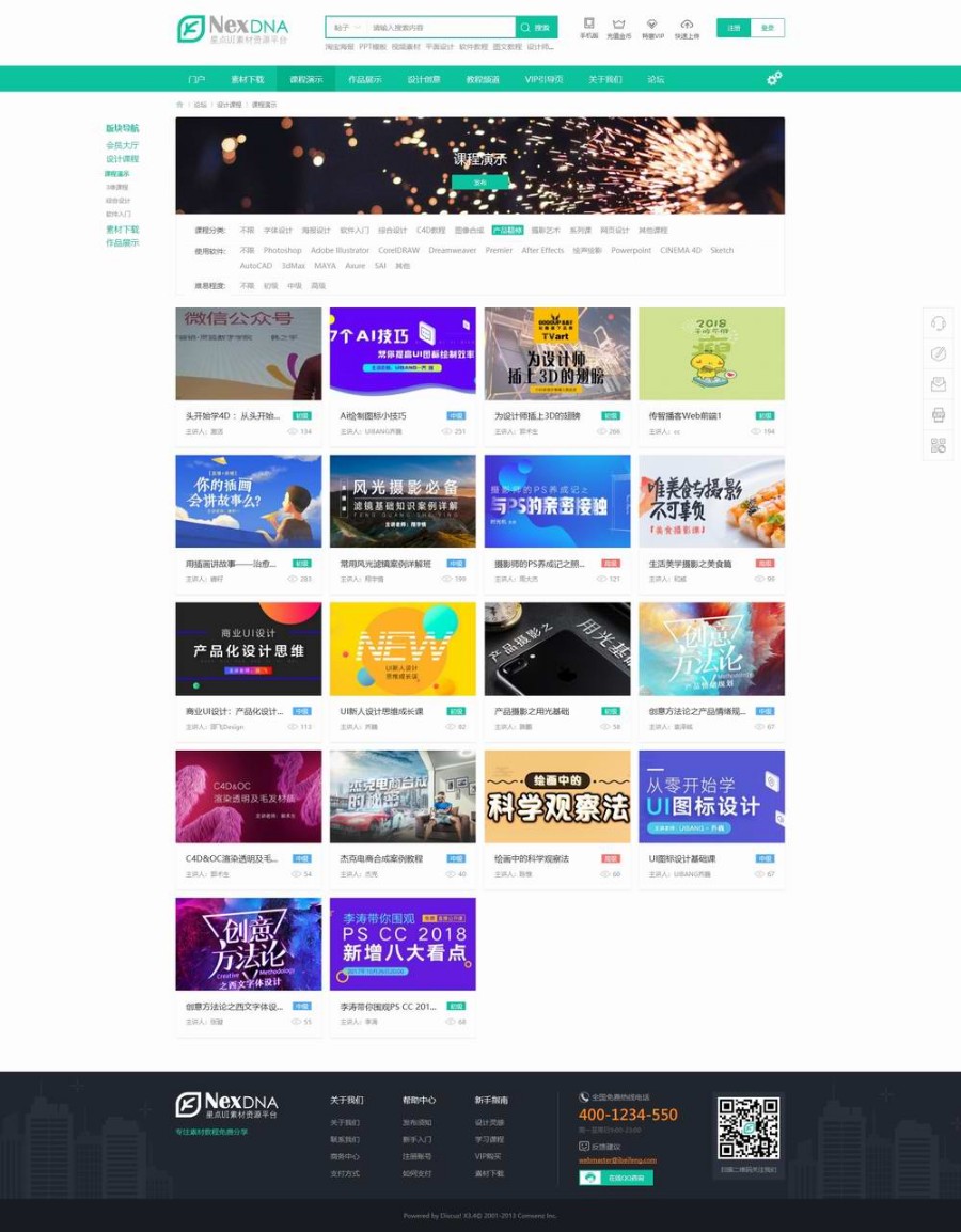 DiscuzX3.4模板素材教程资源下载站源码仿千图网我图网大型素材资源下载资源站网站源码