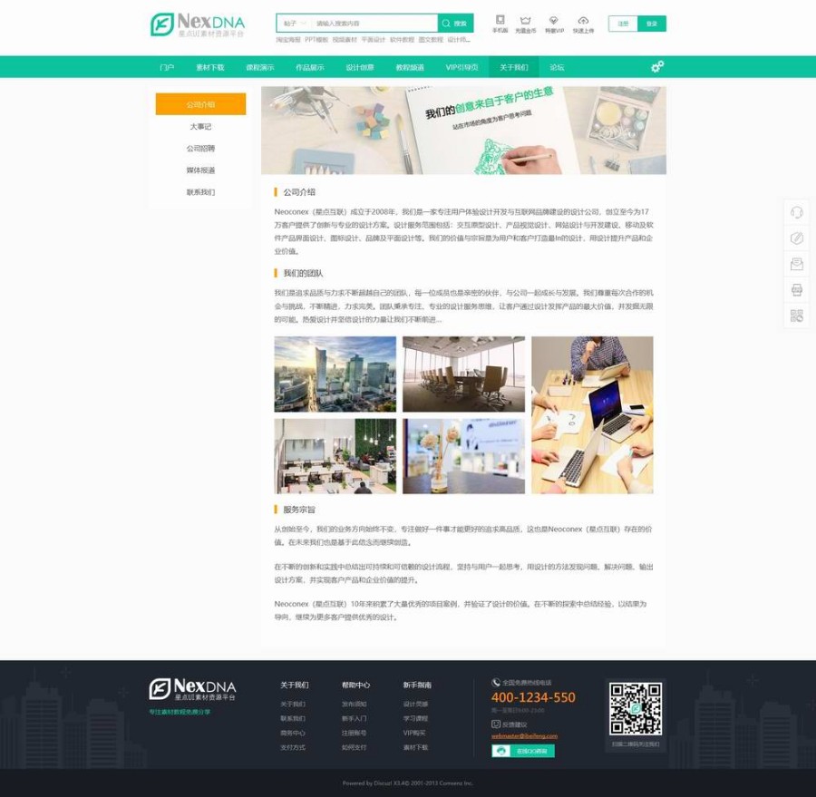 DiscuzX3.4模板素材教程资源下载站源码仿千图网我图网大型素材资源下载资源站网站源码