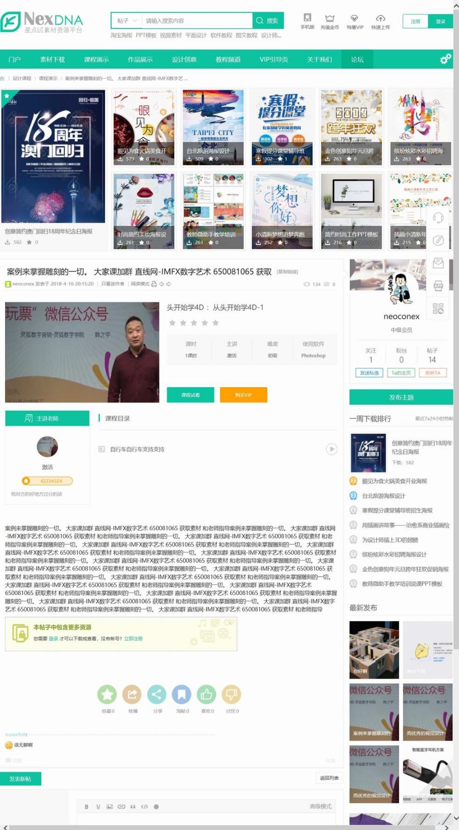 DiscuzX3.4模板素材教程资源下载站源码仿千图网我图网大型素材资源下载资源站网站源码