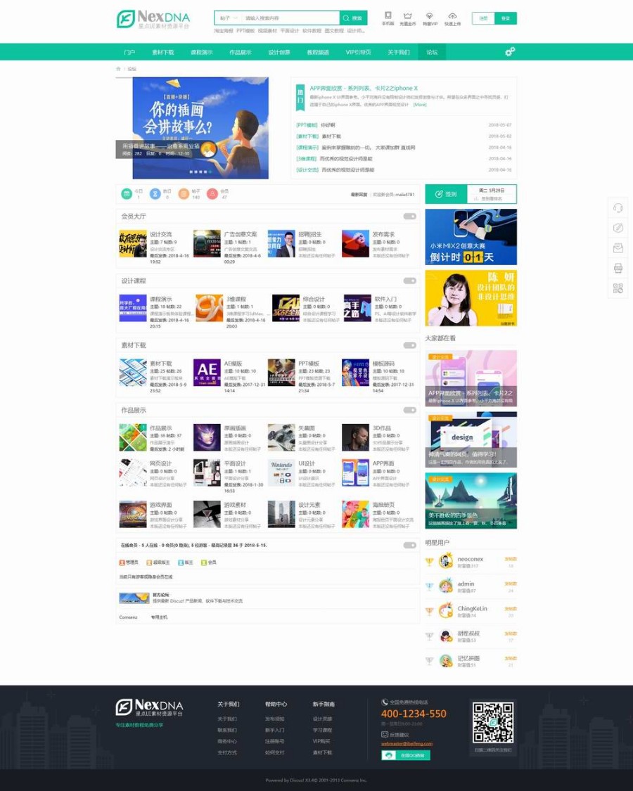 DiscuzX3.4模板素材教程资源下载站源码仿千图网我图网大型素材资源下载资源站网站源码