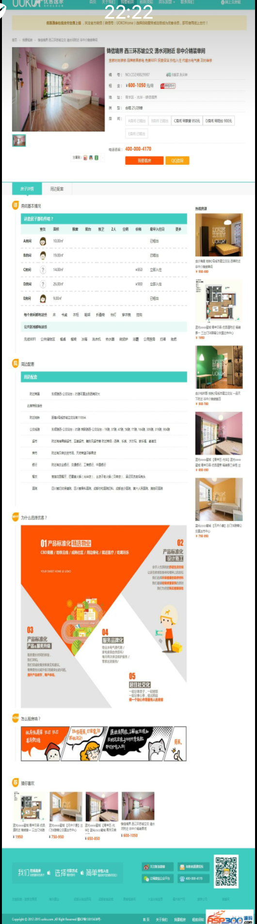 仿优客逸家租房网|单身公寓租赁网|房屋租赁网|合租房网站源码|漂亮大气