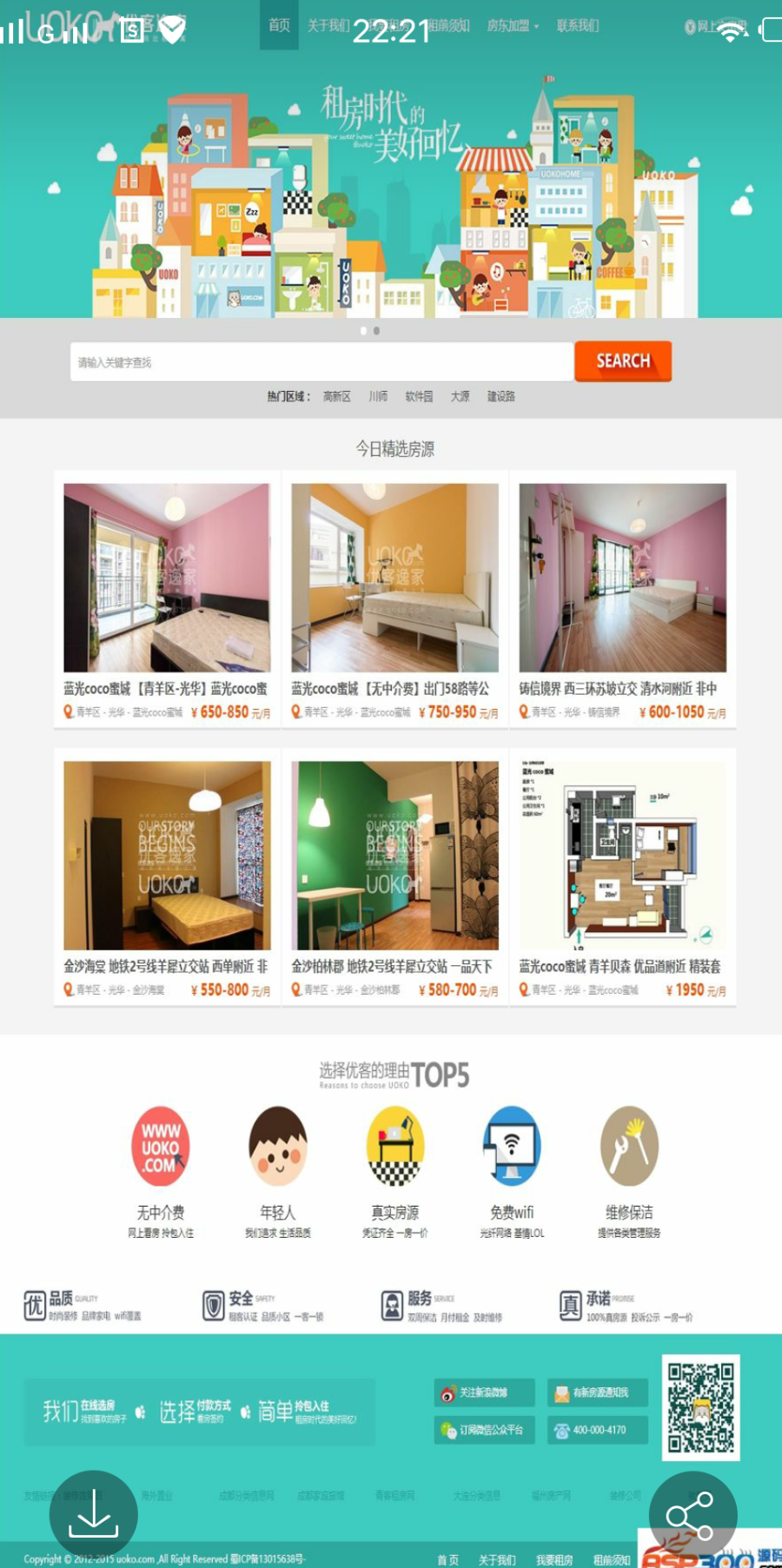仿优客逸家租房网|单身公寓租赁网|房屋租赁网|合租房网站源码|漂亮大气