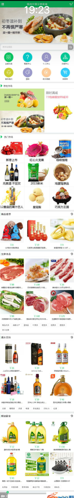 Ecshop生鲜超市农产品网站整站源码,PC+WAP+微信分销商城,微信支付+短信功能