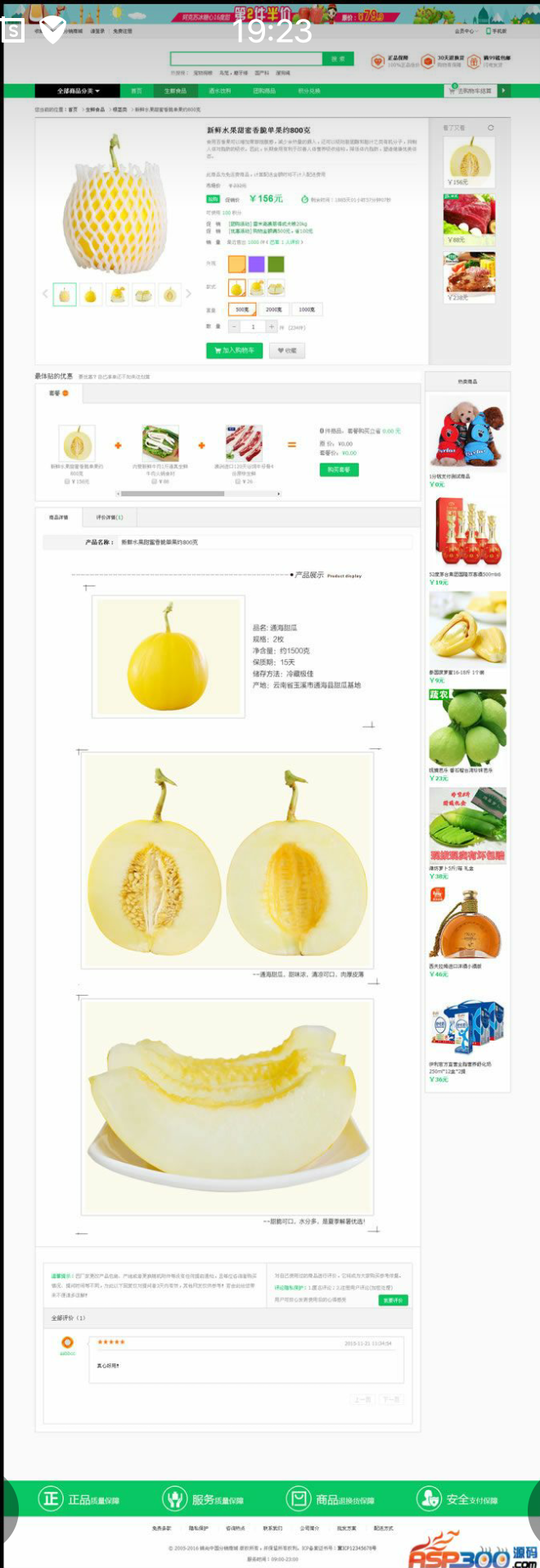 Ecshop生鲜超市农产品网站整站源码,PC+WAP+微信分销商城,微信支付+短信功能