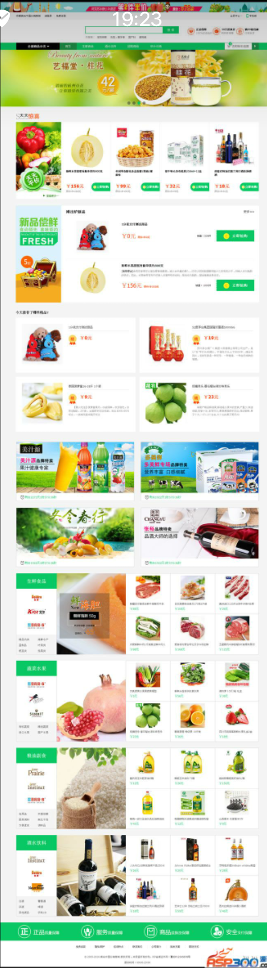 Ecshop生鲜超市农产品网站整站源码,PC+WAP+微信分销商城,微信支付+短信功能