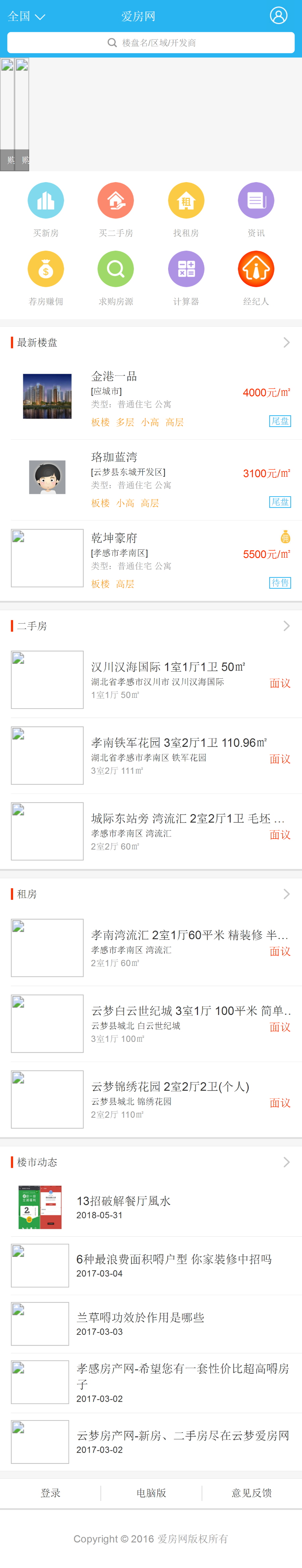 房产系统源码 房产信息系统程序功能强大+手机版