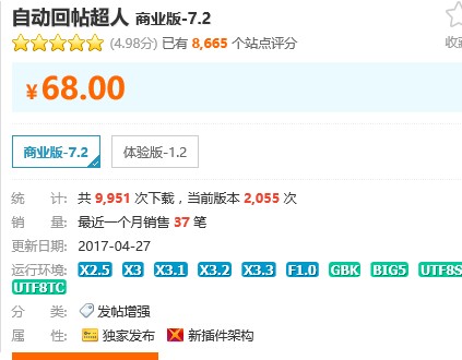 Discuz/DZ/论坛插件/网站源码/自动回帖超人 商业版_7.2