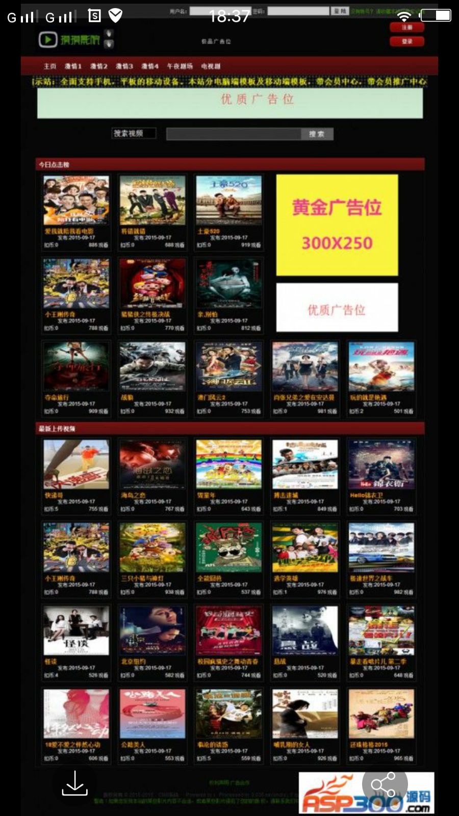 PHP电影影院网站源码|支持手机版及平板设备+带会员中心+CSCMS内核