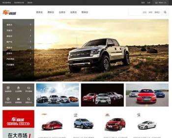 ecshop汽车商城系统 带手机端 带后台