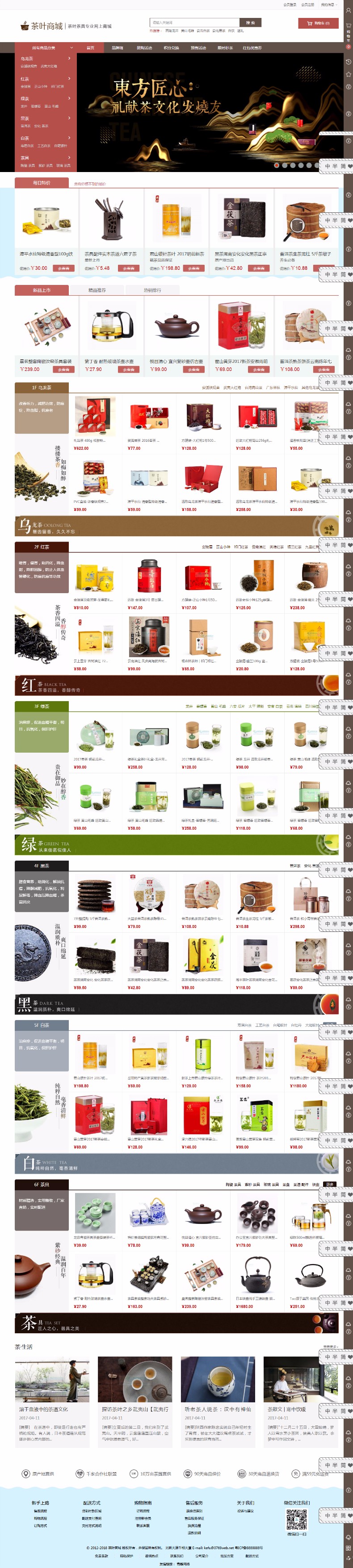 ecshop3.6茶叶茶具商城网站模板源码手机wap微信商城微分销商城