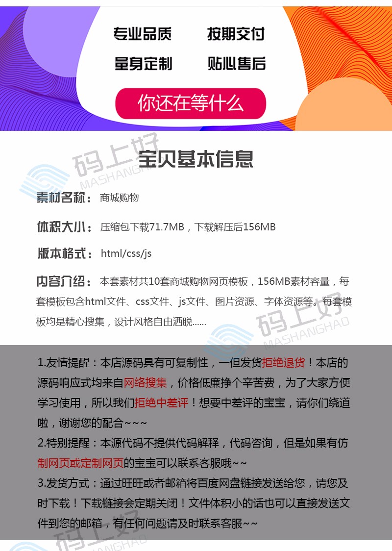 html5商城购物模板网站前端开发源码 div+css