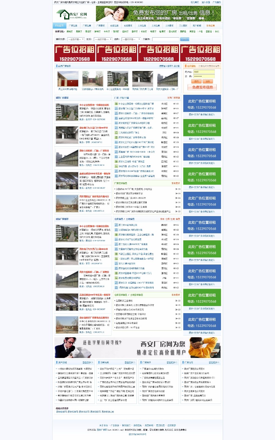 西安厂房网,厂房出租,厂房出售,仓库出租,园区招商商铺厂房网整站源码