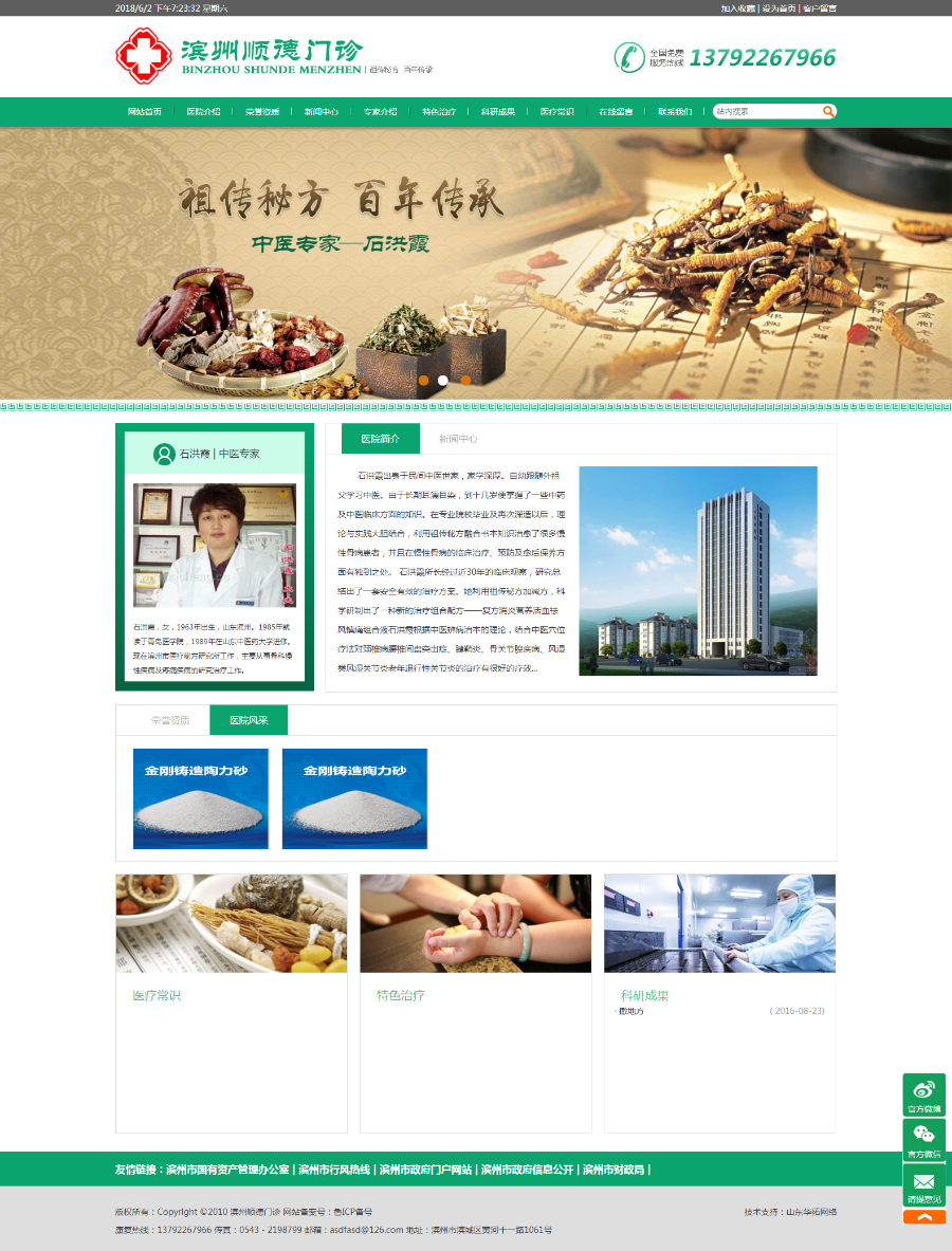 腰椎间盘突出症_腱鞘炎_骨关节腔疾病_风湿类风湿关节炎_-滨州顺德门诊医院网站源码