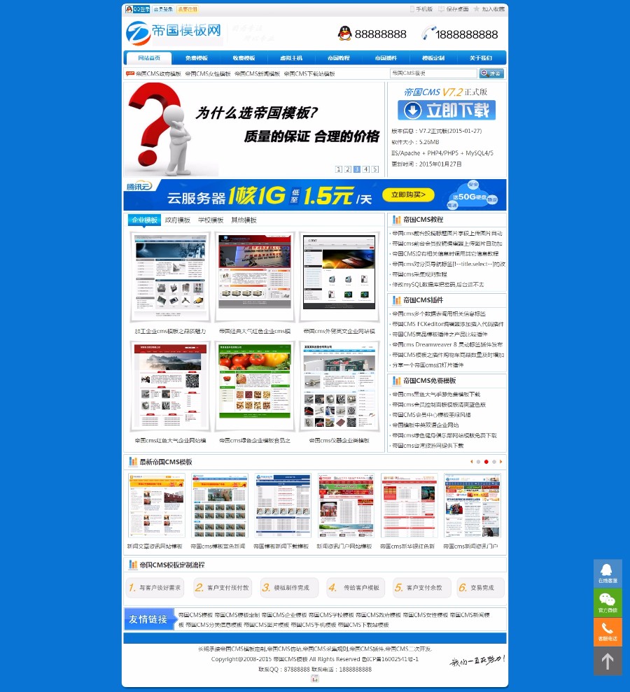 帝国CMS模板_帝国模板_帝国CMS模板网整站源码