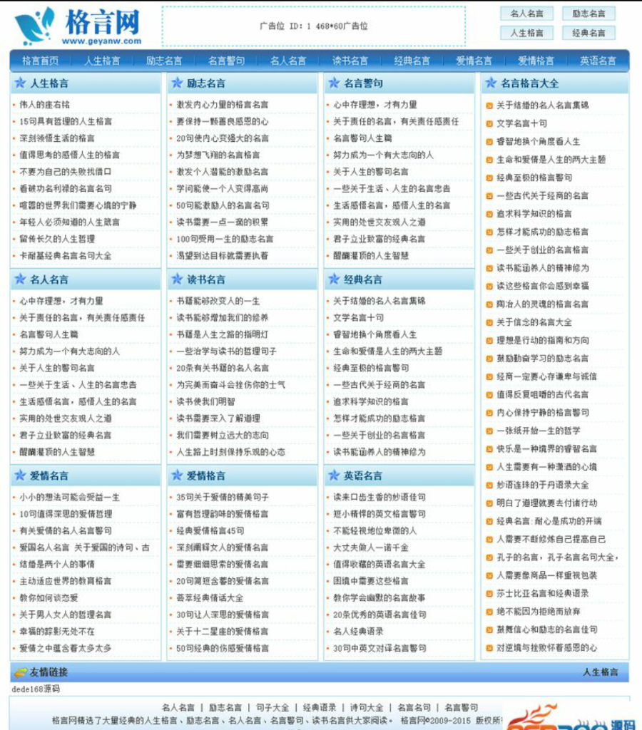 92GAME仿《格言网》人生格言、励志名言源码 带采集带手机版 帝国cms内核